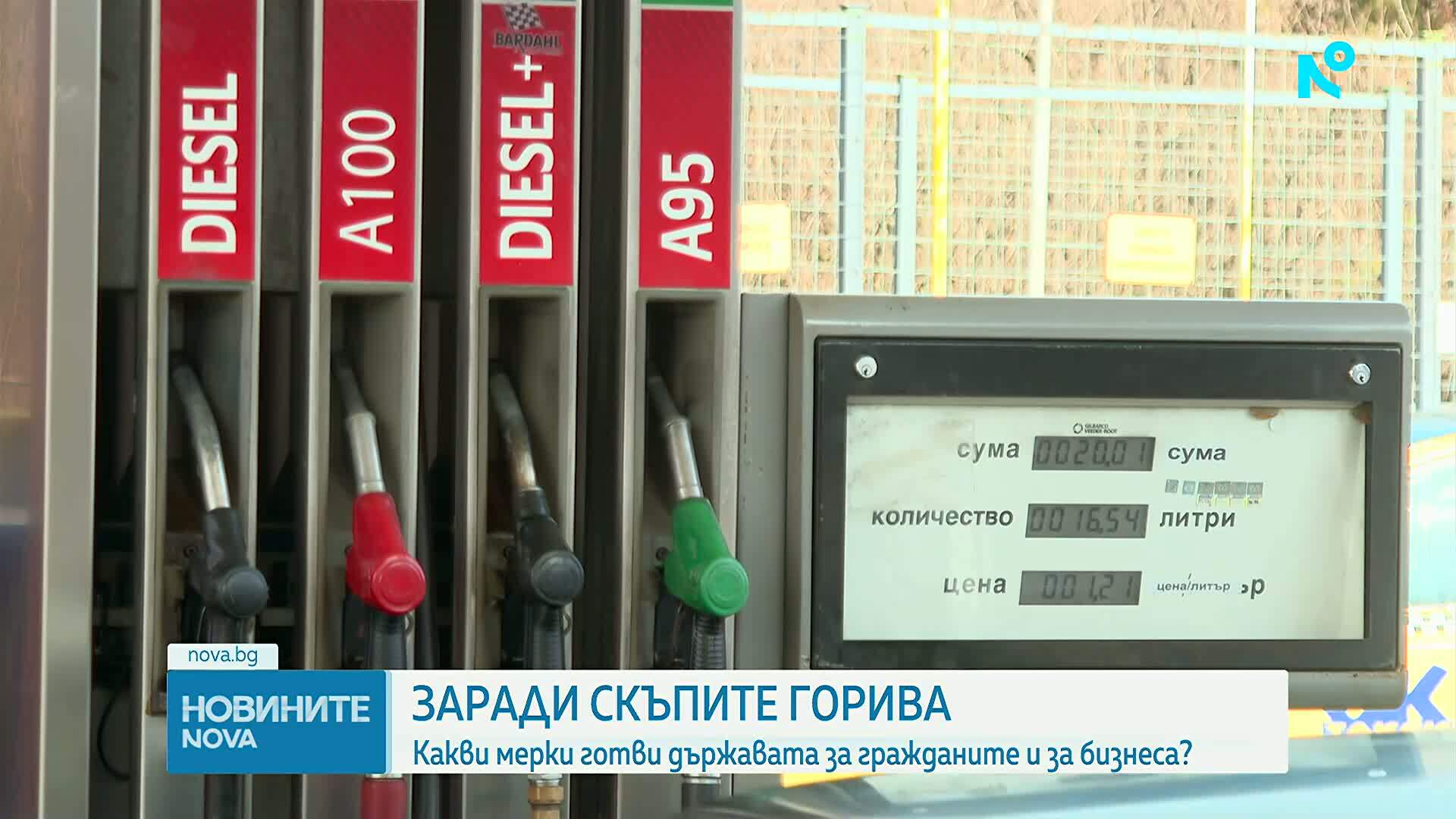 Кабинетът предлага мерки в помощ на домакинствата и бизнеса заради високите цени на горивата