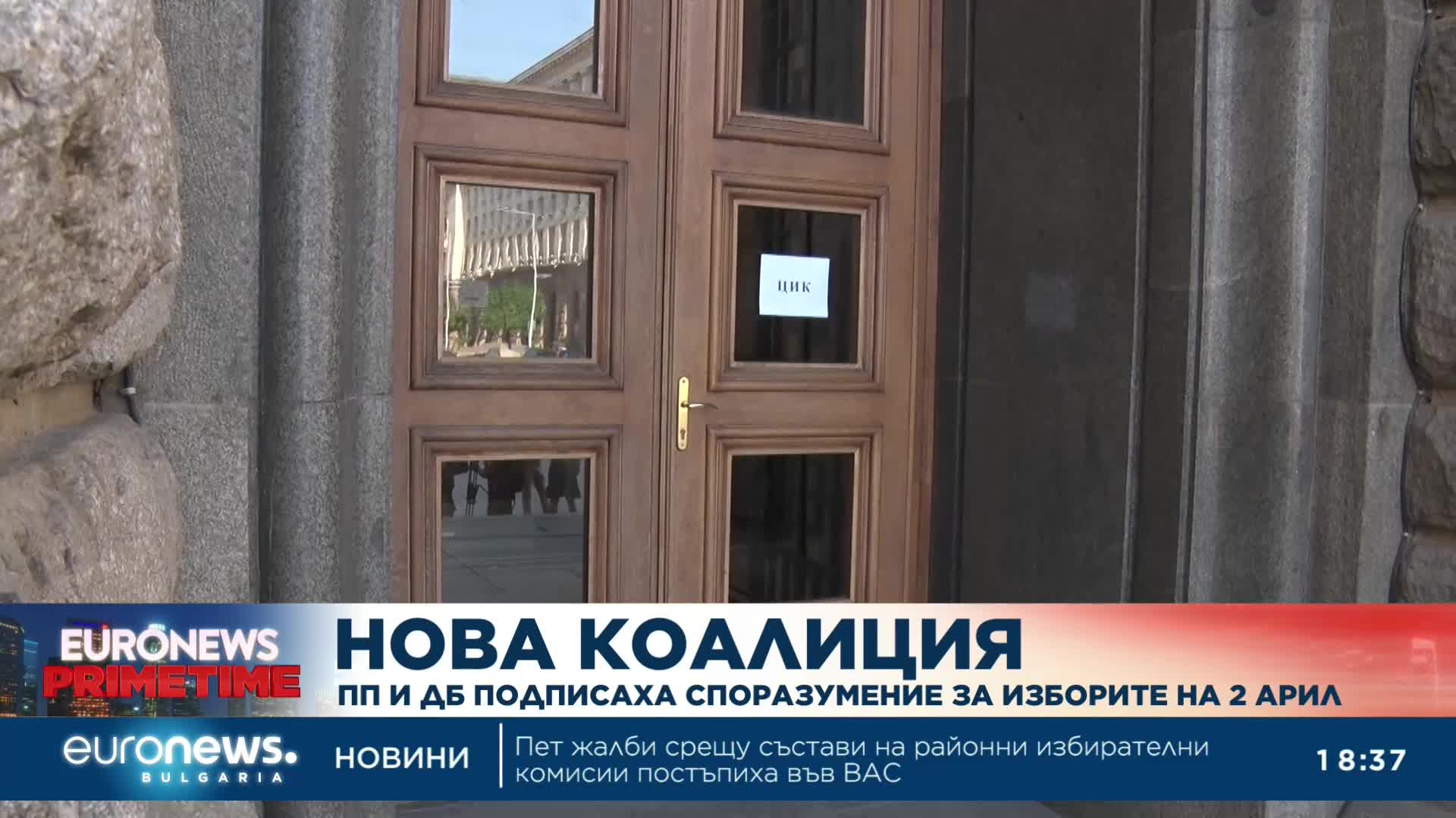 „За истинско модерно управление“: ПП и ДБ подписаха споразумението за общо явяване на изборите