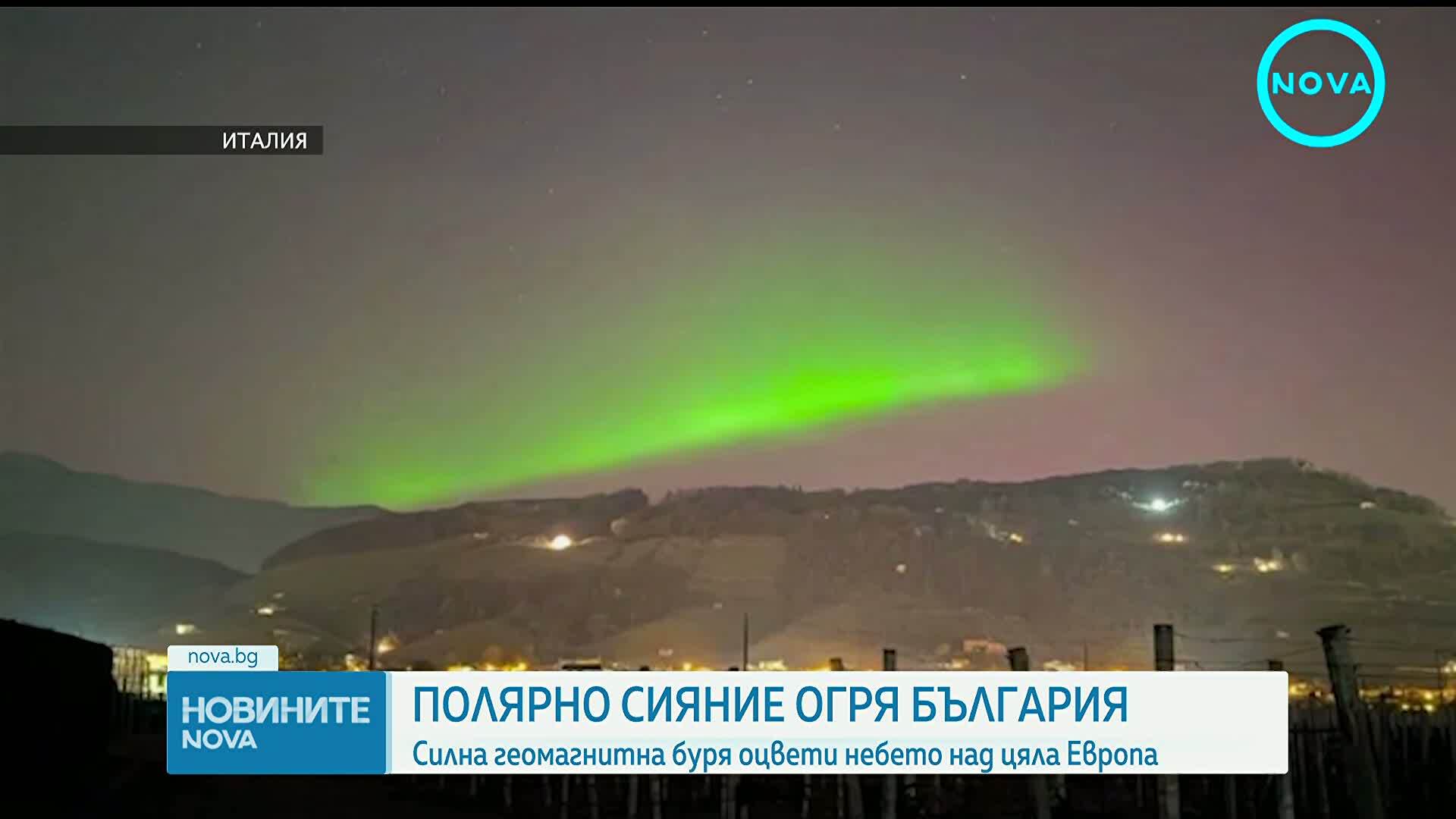Цветна нощ: Полярно сияние огря Европа