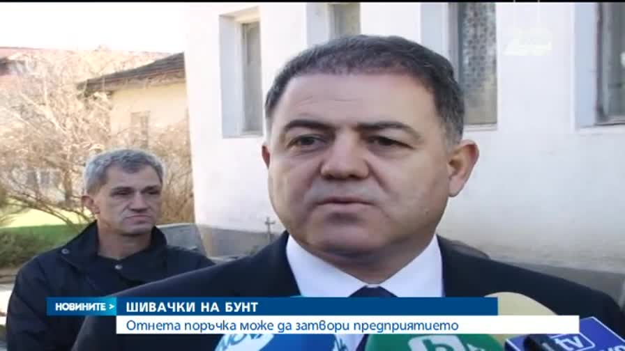Шивачки в държавно предприятие се вдигат на бунт