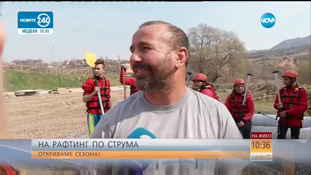 На рафтинг по Струма