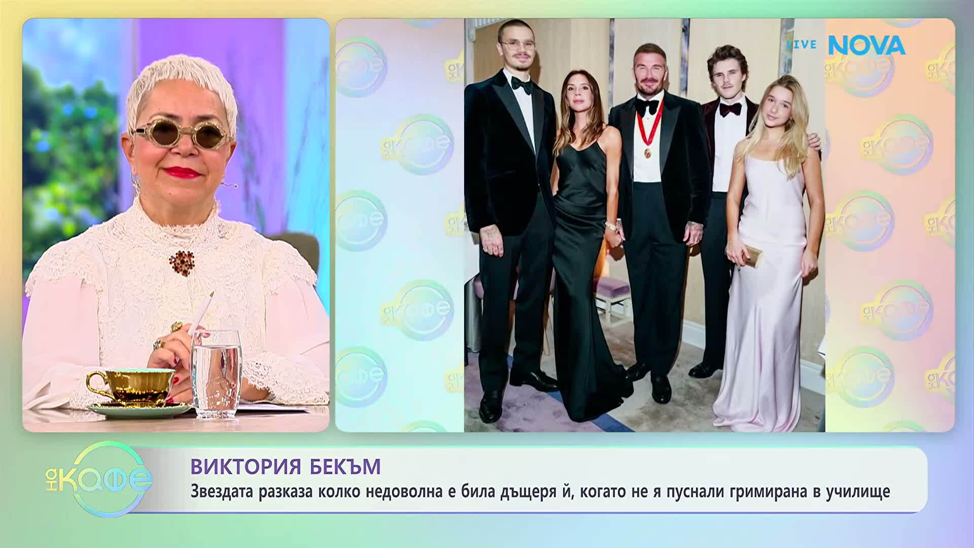 Виктория Бекъм с разказ за дъщеря ѝ | На кафе | 22 окт. 2026