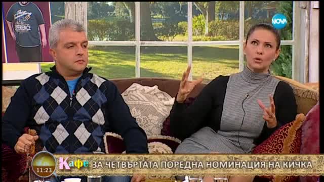 Защо Кичка попада толкова често в номинации?