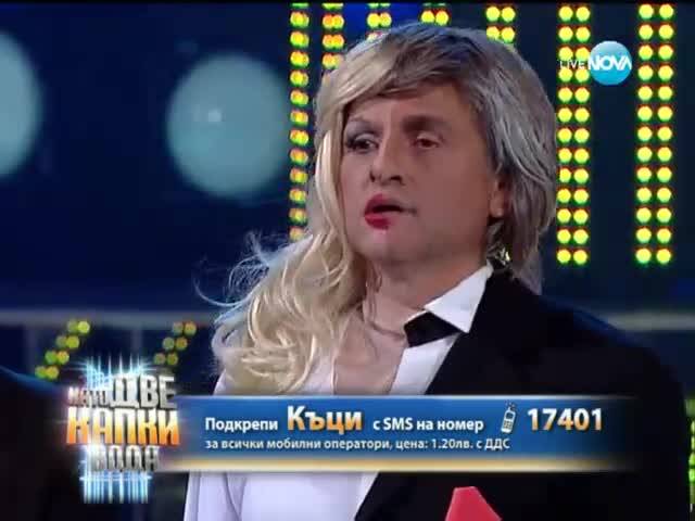 Къци Вапцаров като Кристина Димитрова и Орлин Горанов - Като две капки вода - 26.05.2014 г.