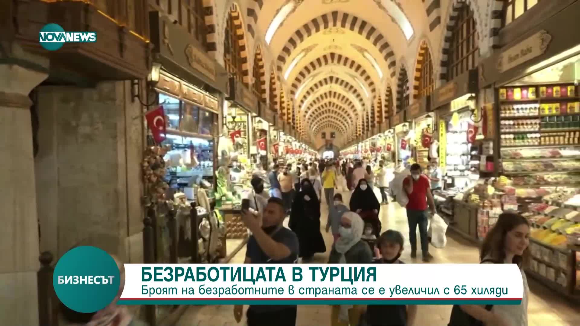 Безработицата в Турция расте