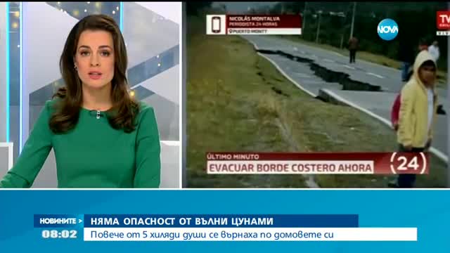 Повече от 5000 души се върнаха по домовете си след труса в Чили