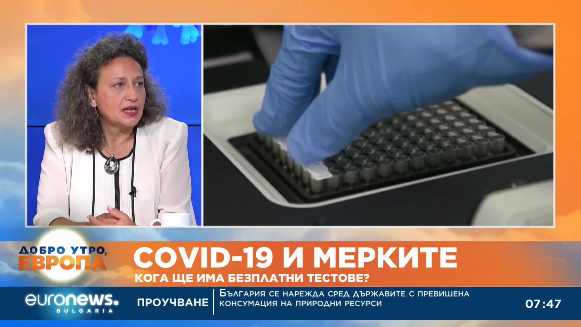 д-р Виктория Чобанова: Вече имаме колективен имунитет срещу Ковид-19