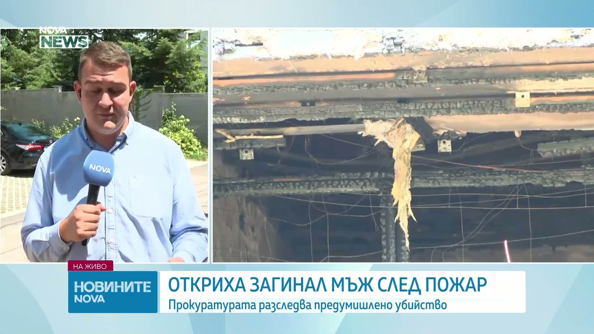 Умишлен палеж е водещата версия за пожара в дома на открития мъртъв бизнесмен в Банкя