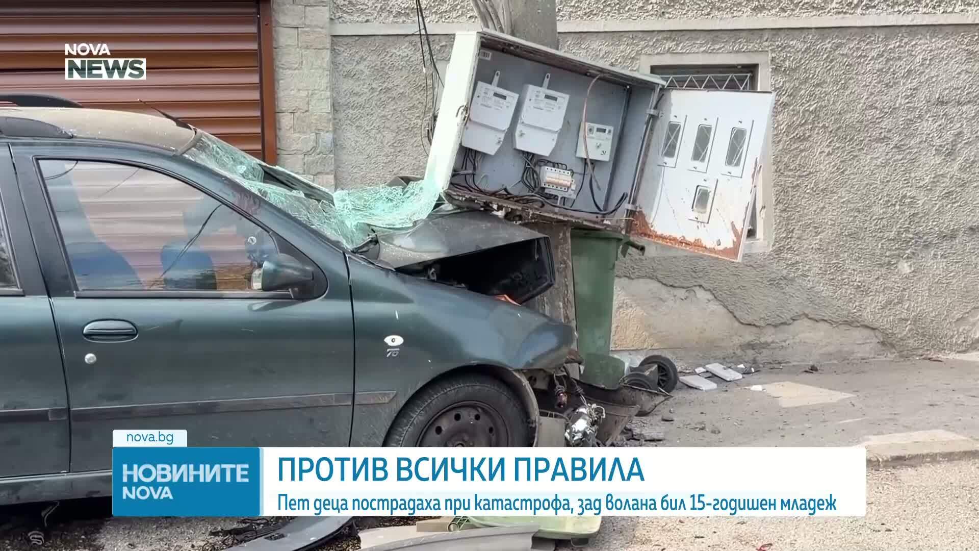 15-годишен шофьор се блъсна в стълб, пет деца са ранени
