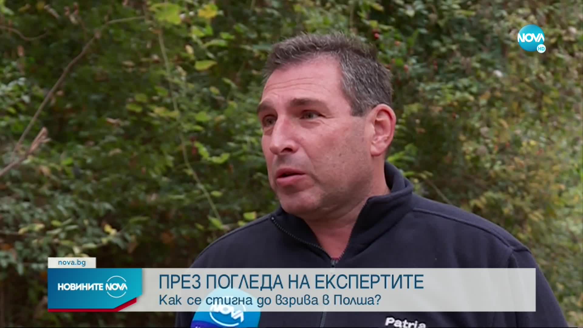Погледът на експертите: Как се стигна до взрива в Полша