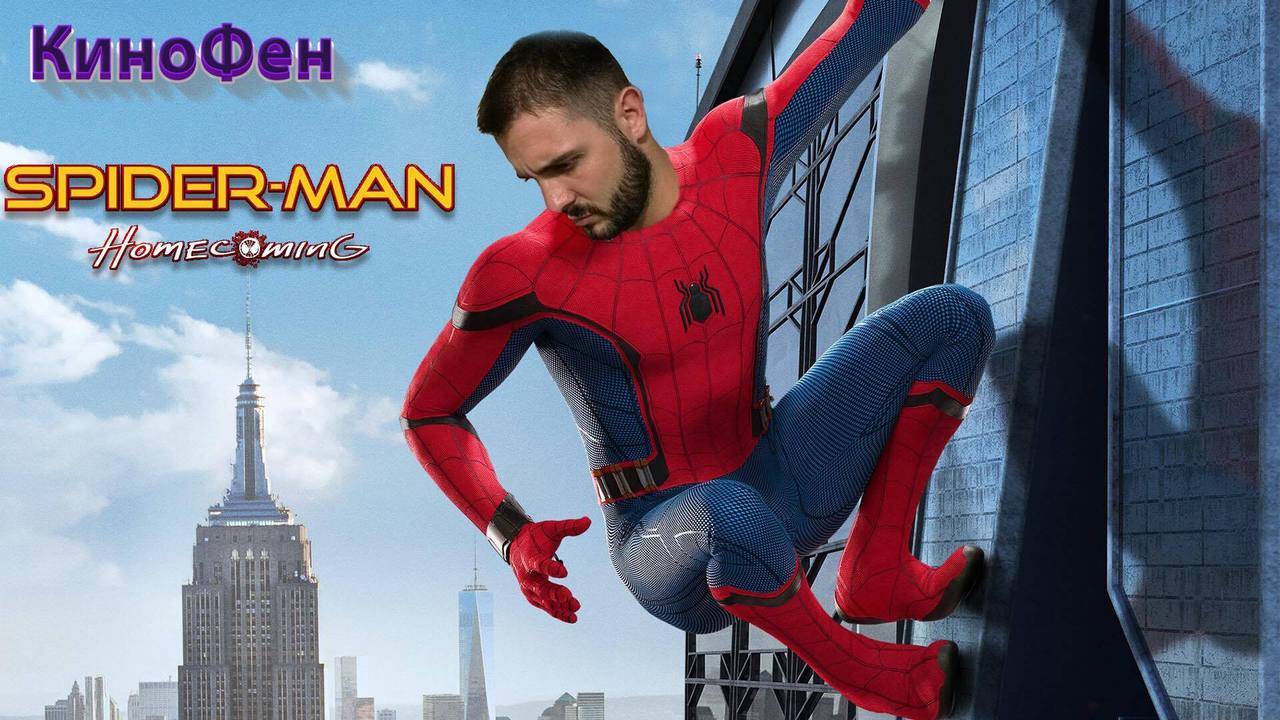 Добър ли беше Spider-man