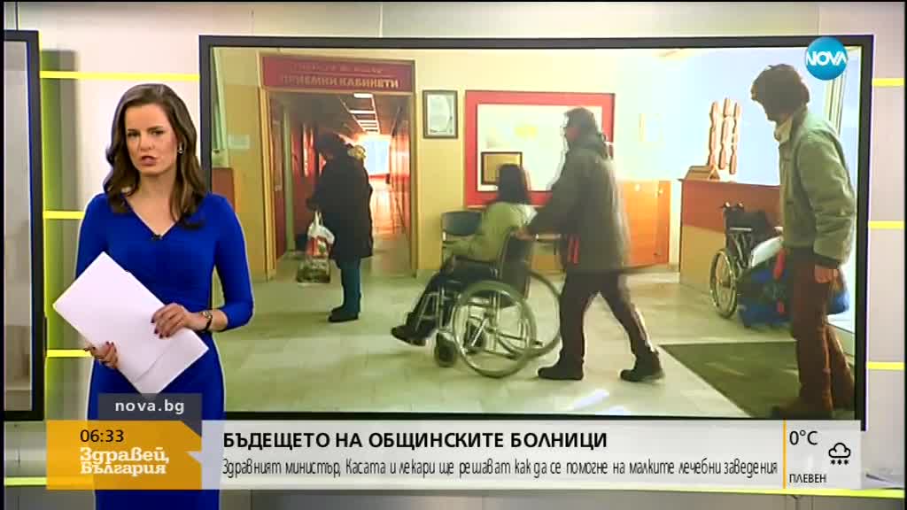 Какво ще е бъдещето на общинските болници?
