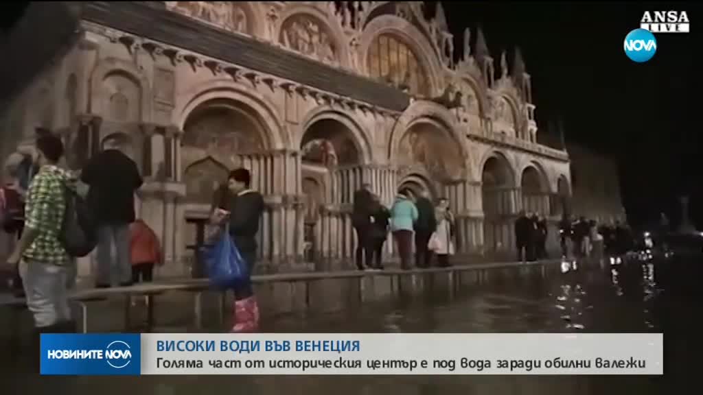 Една трета от Венеция - под вода