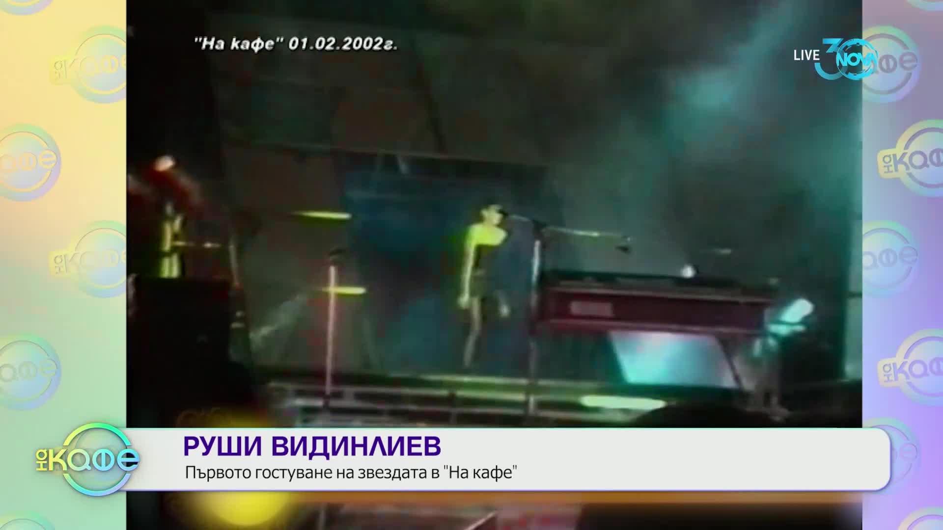„На кафе" с Руши Виденлиев (23.07.2024)
