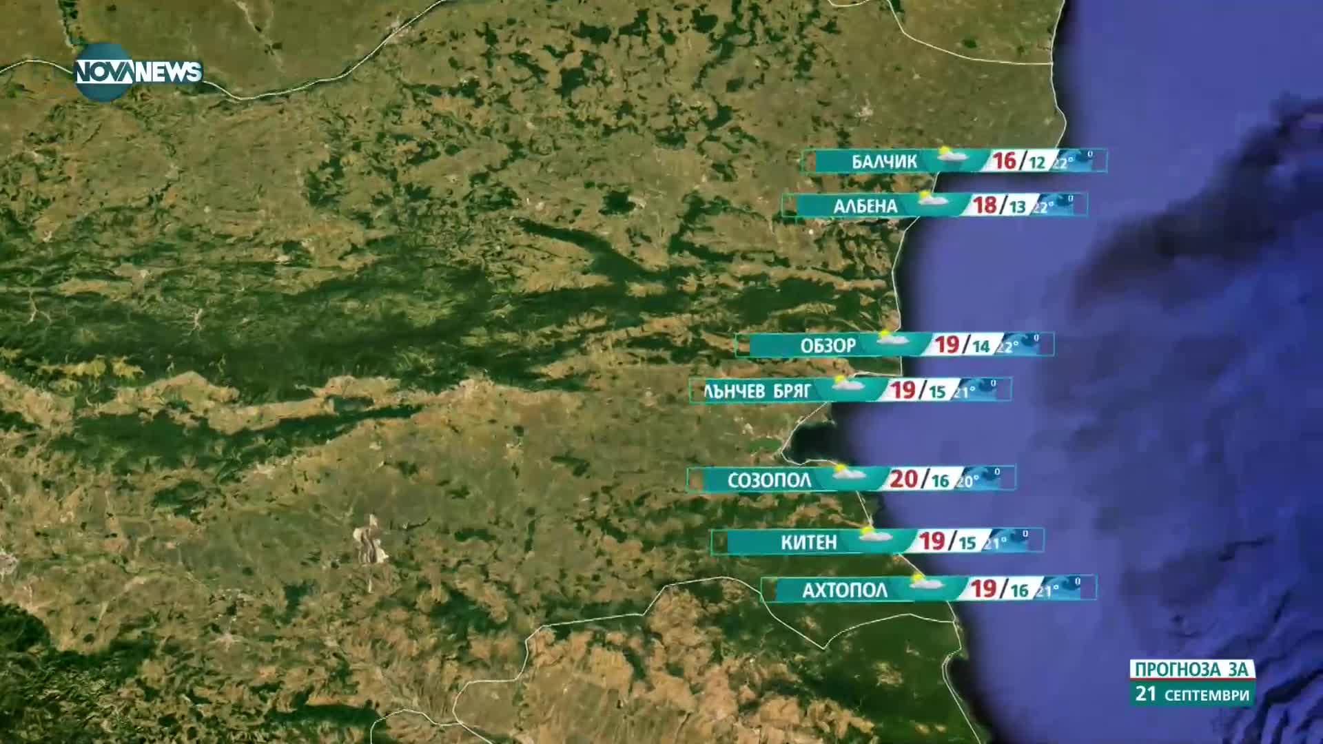 Прогноза за времето на NOVA NEWS (21.09.2021 – 14:00)