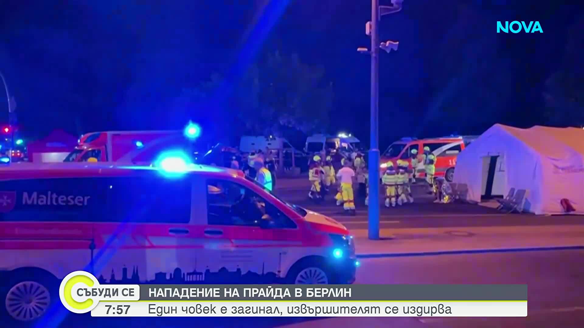 Нападение на гейпарад в Берлин: Автомобил се вряза в хора, има загинал и 16 ранени