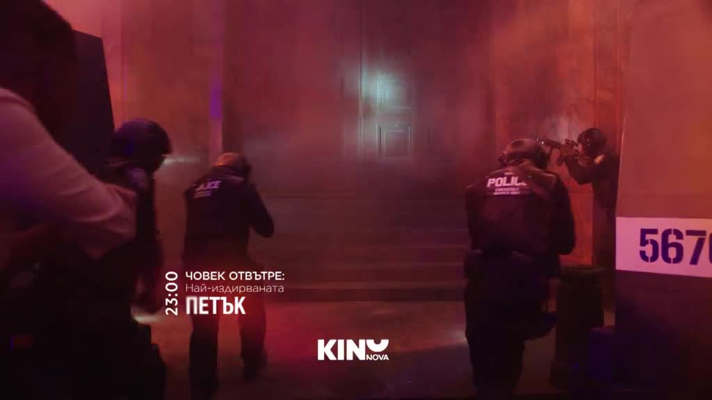 "Човек отвътре: Най-издирваната" на 31 юли, петък от 23.00 ч. по KINO NOVA