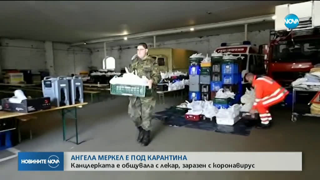 Меркел под карантина, общувала със заразен лекар
