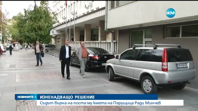 Съдът изненадващо върна на работа кмета на Перущица