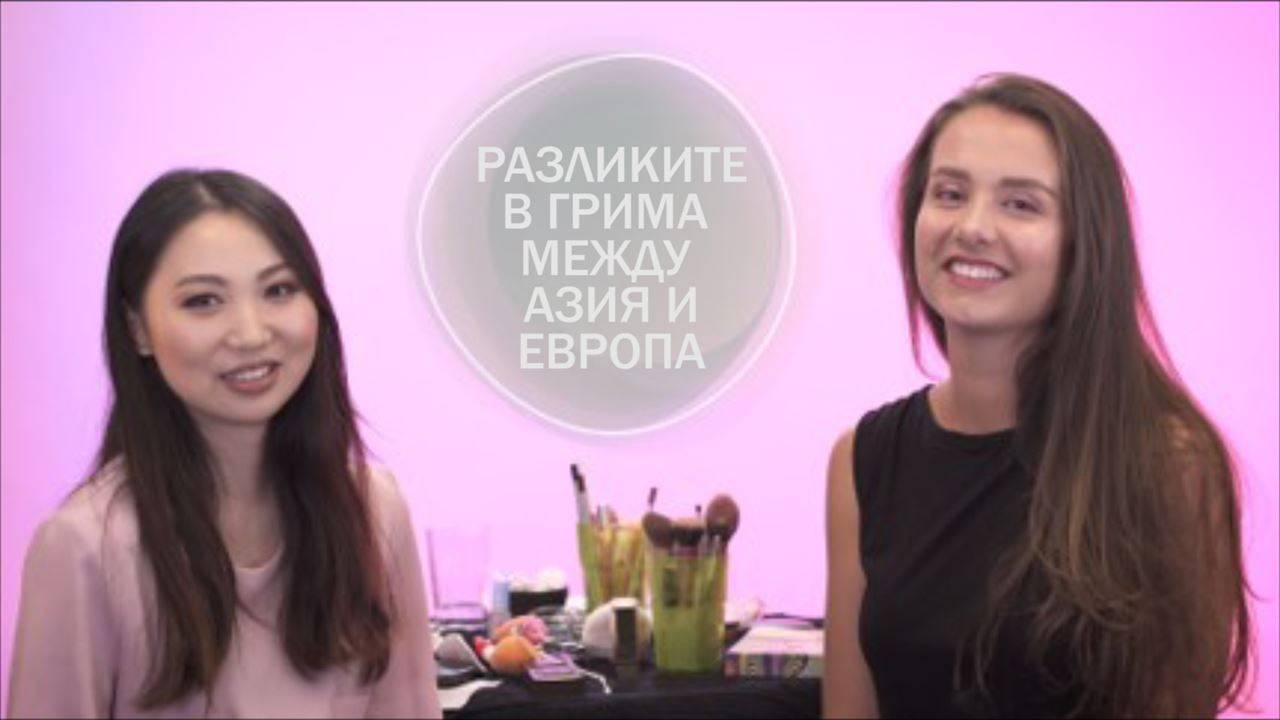 Културни различния: Западен vs източен грим