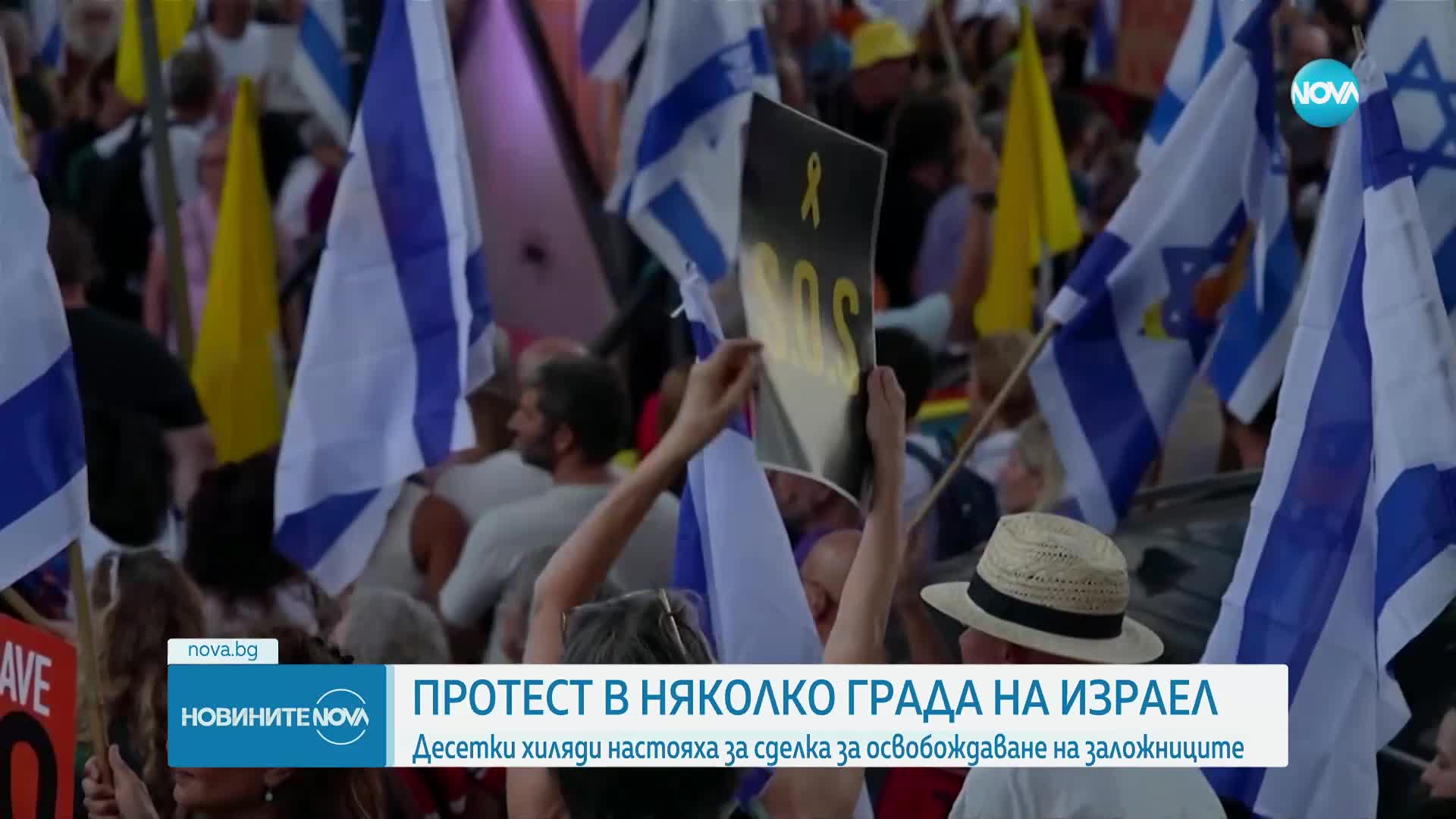 Най-големият израелски профсъюз обяви стачка заради заложниците