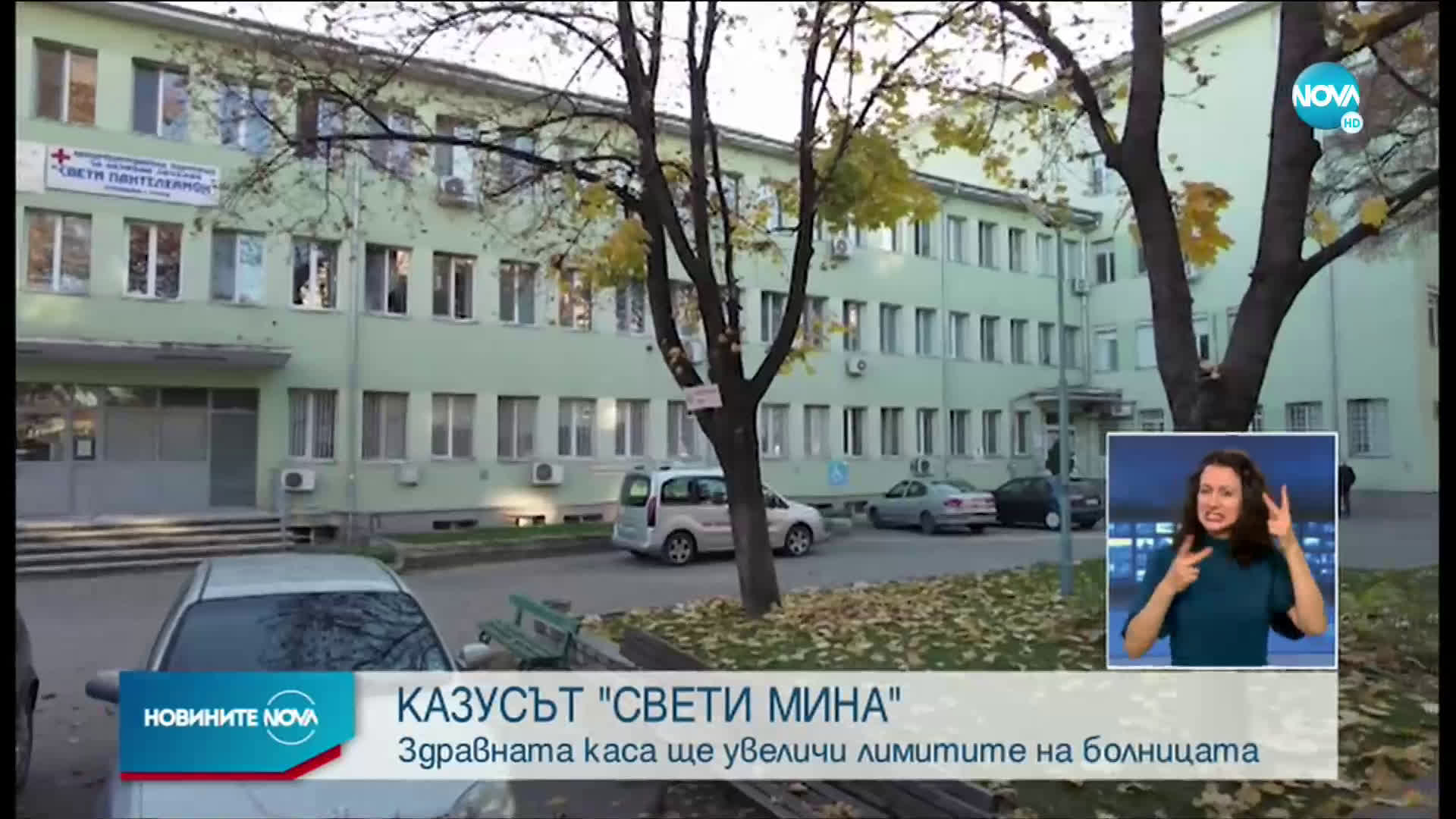 Отпускат още пари за първата COVID болница у нас