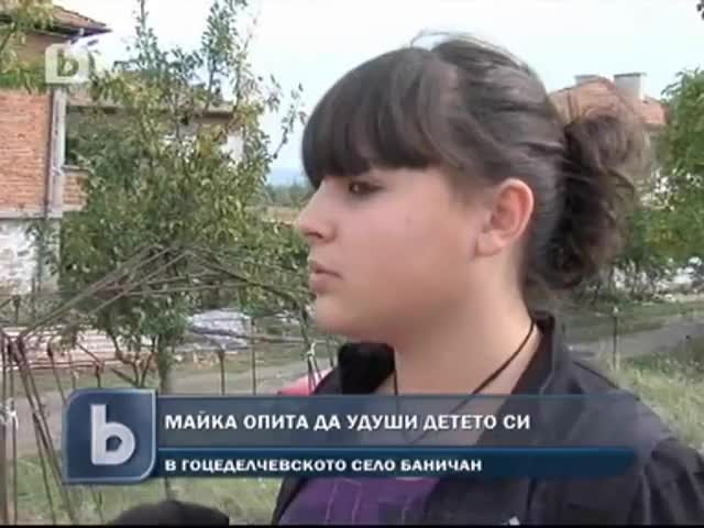Майка се опита да удуши двегодишното си дете