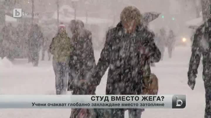 Глобалното захлаждане измества глобалното затопляне