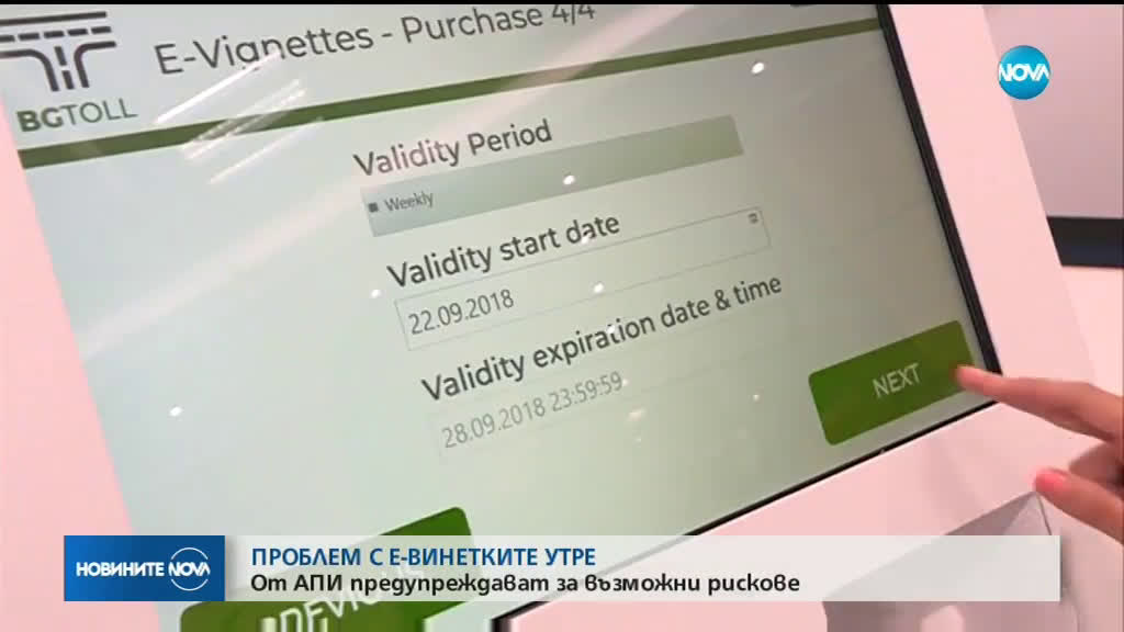 Продажбата на е-винетки ще бъде затруднена на 29 юли