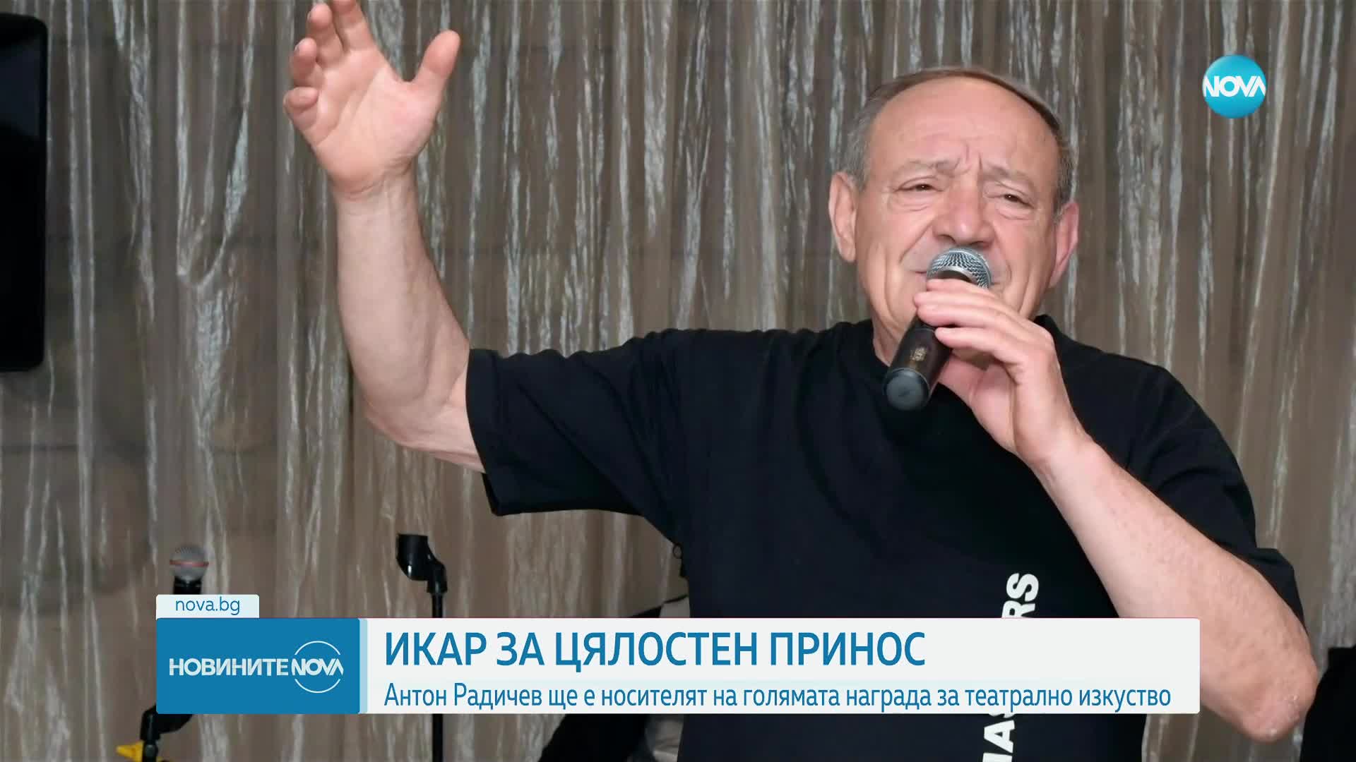 Антон Радичев - с награда „Икар” за чест и достойнство