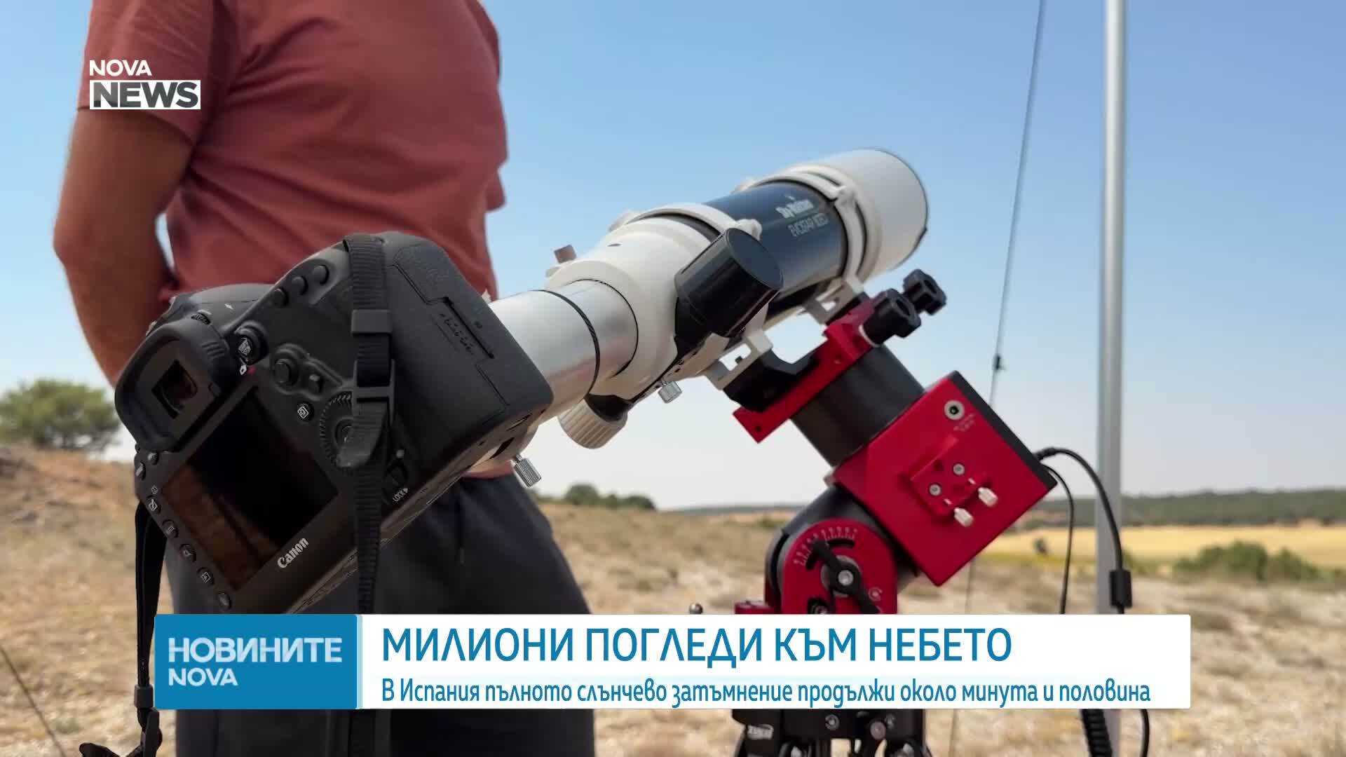 Милиони наблюдаваха пълното слънчево затъмнение