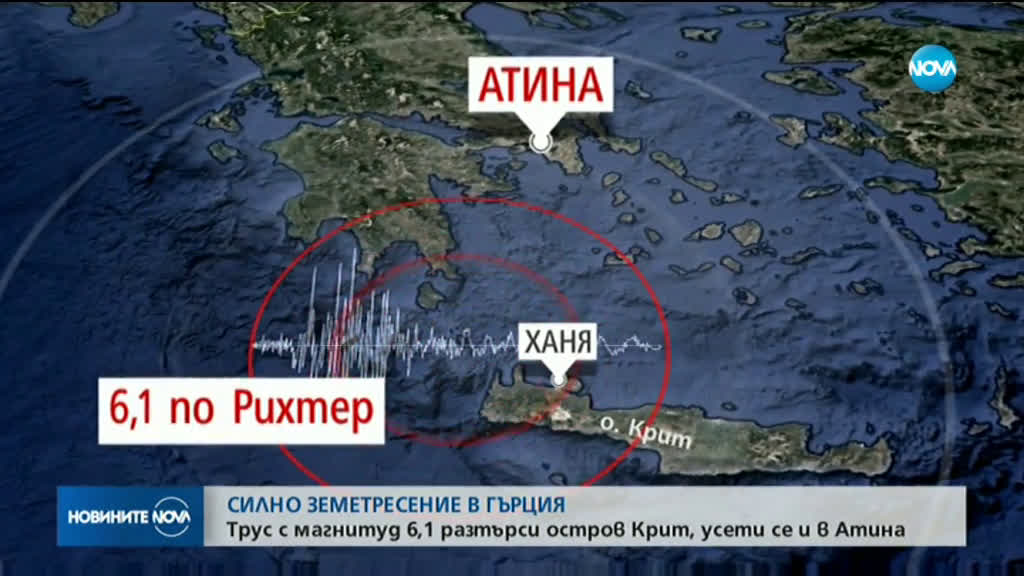 Силно земетресение разтърси Гърция