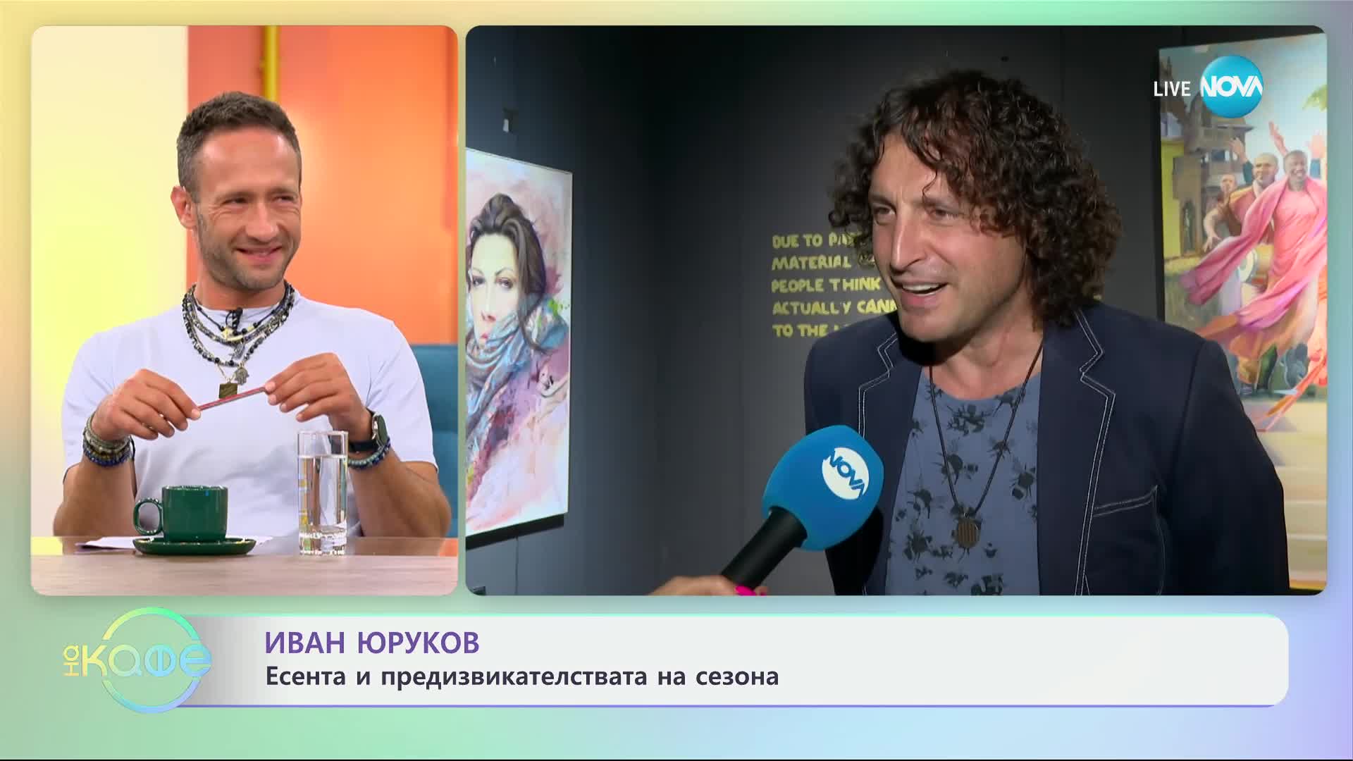 Иван Юруков с покана за концерт - „На кафе“ (13.09.2024)