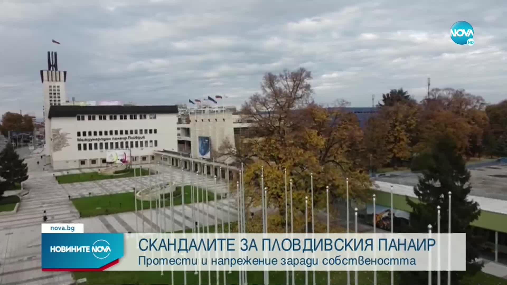 Пловдивският панаир: Протестиращи щурмуваха общото събрание на акционерите