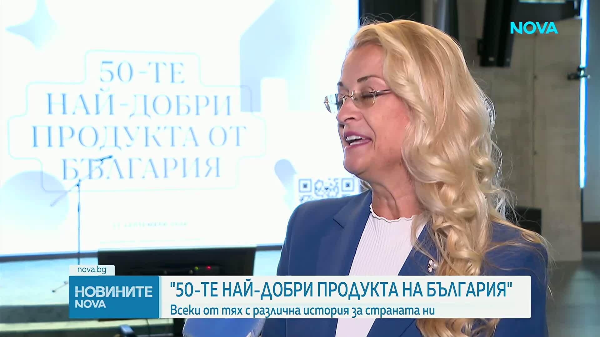 „50-те най-добри продукта на България“: националната селекция събира на едно място най-значимите български продукти и иновации
