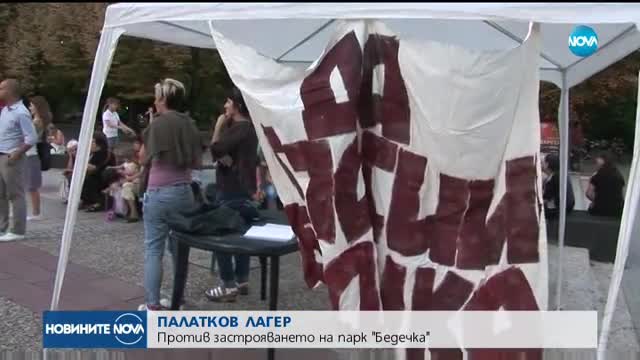 Палатков лагер против застрояването на парк "Бедечка"