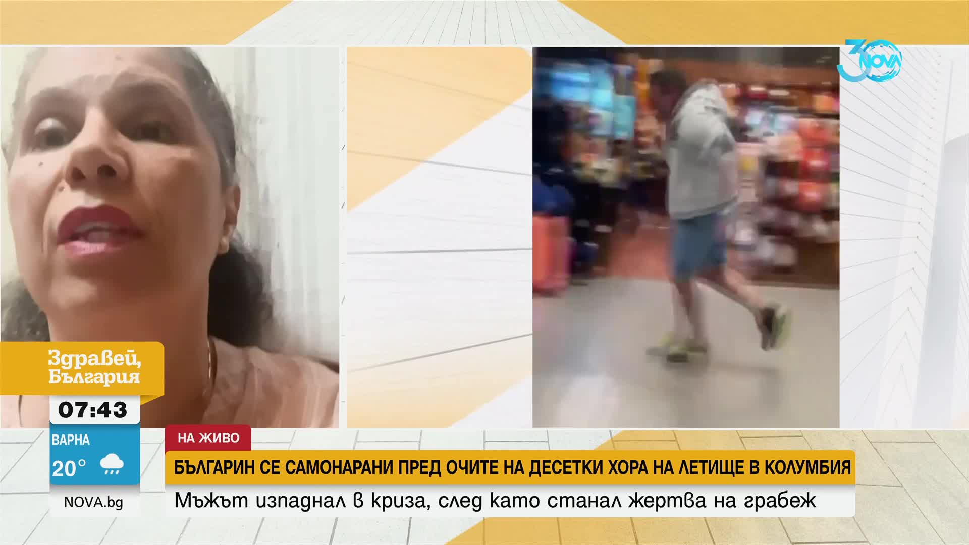 Българин опита да се самоубие пред десетки хора на летище в Колумбия