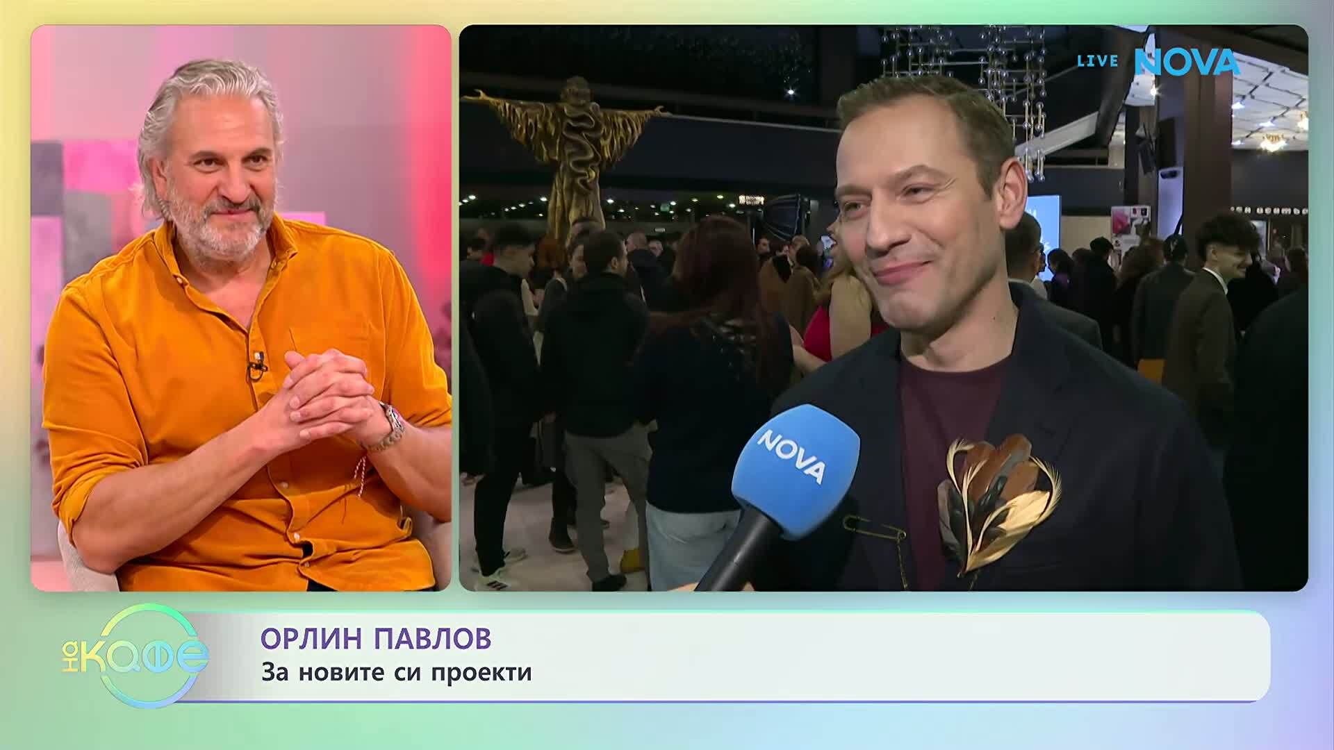 Орлин Павлов на гала премиерата на филма „Брънч за начинаещи“ | На кафе | 10 мар. 2026