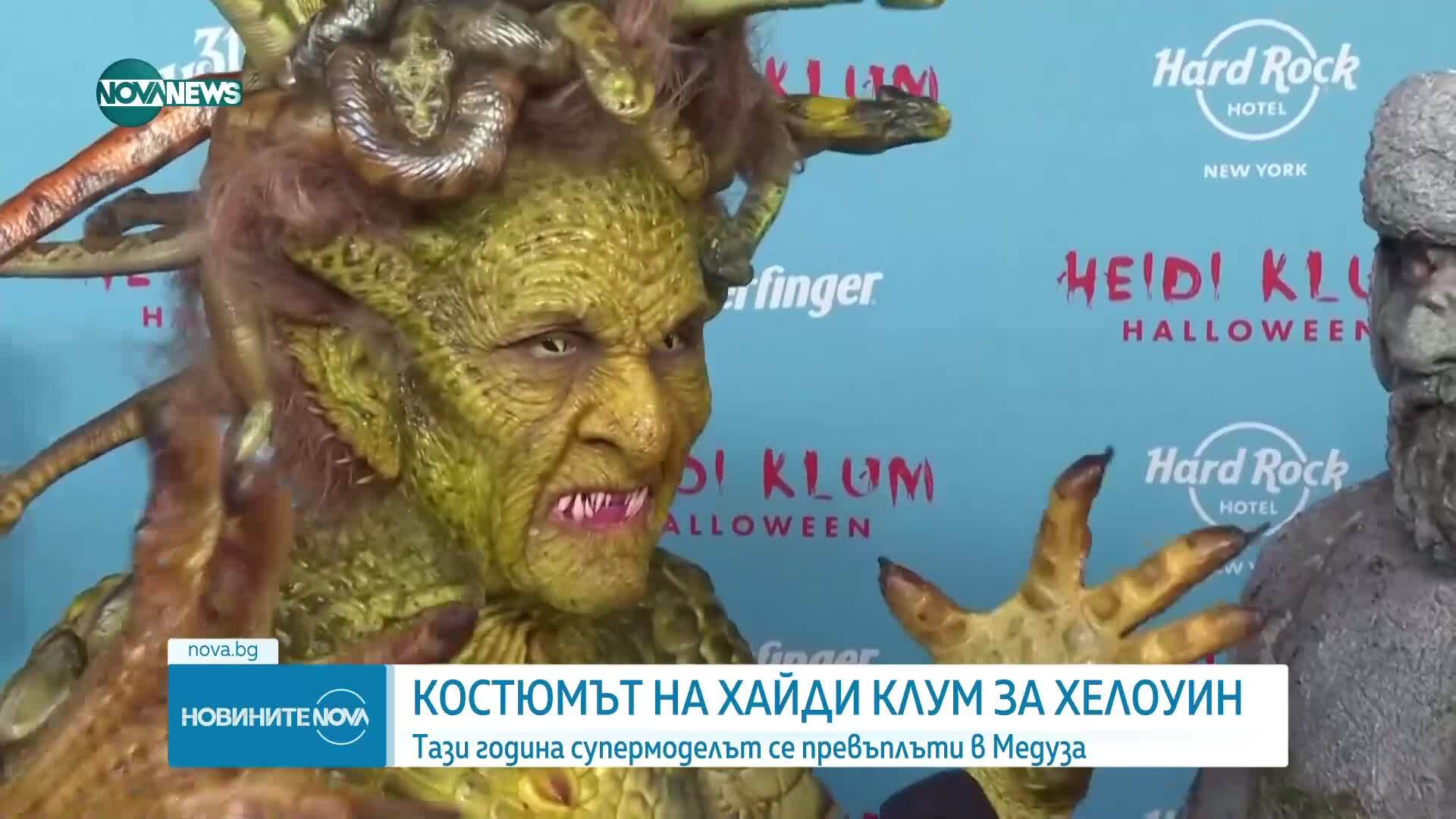 Годишното хелоуин парти на Хайди Клум: Супермоделът се превъплъти в Медуза