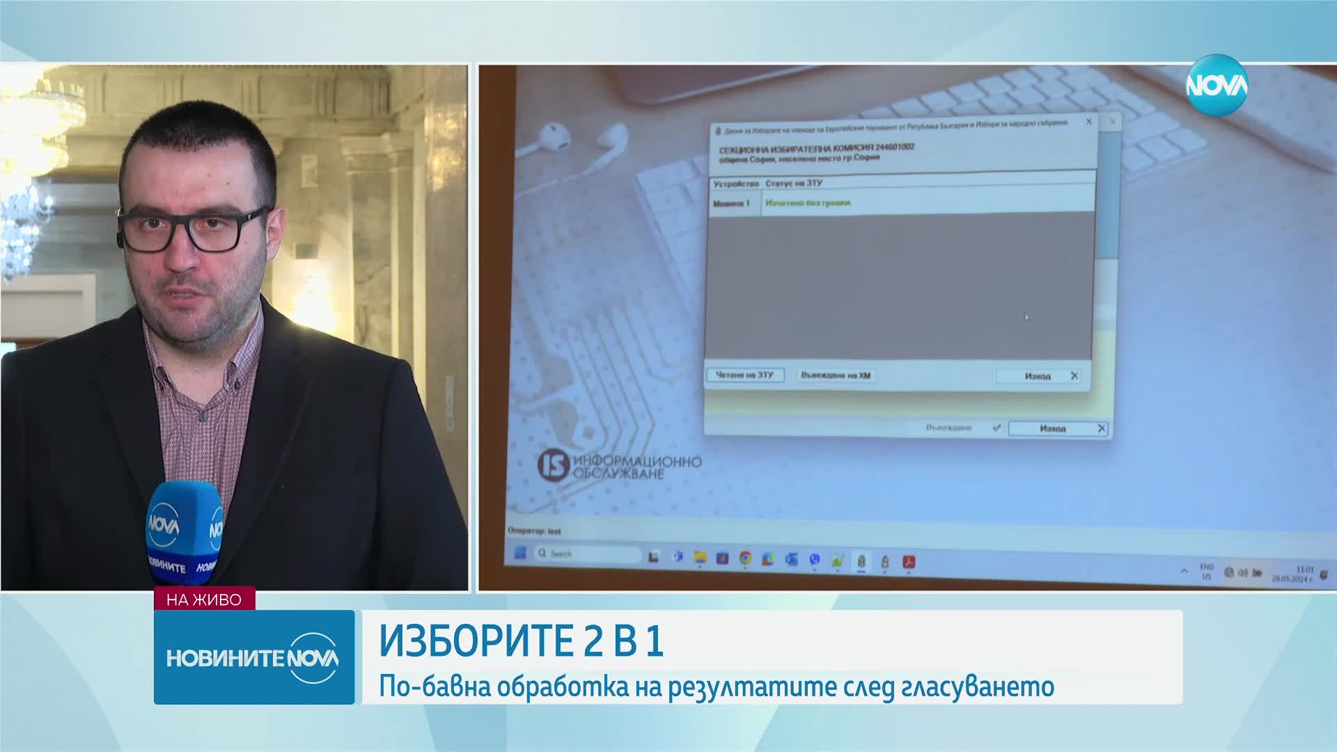 „Информационно обслужване“ очаква по-бавна обработка на резултатите от вота