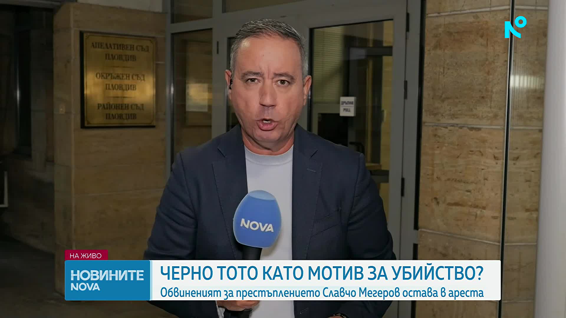 Съдът остави в ареста Мегеров, обвинен в убийството на Илиян Филипов