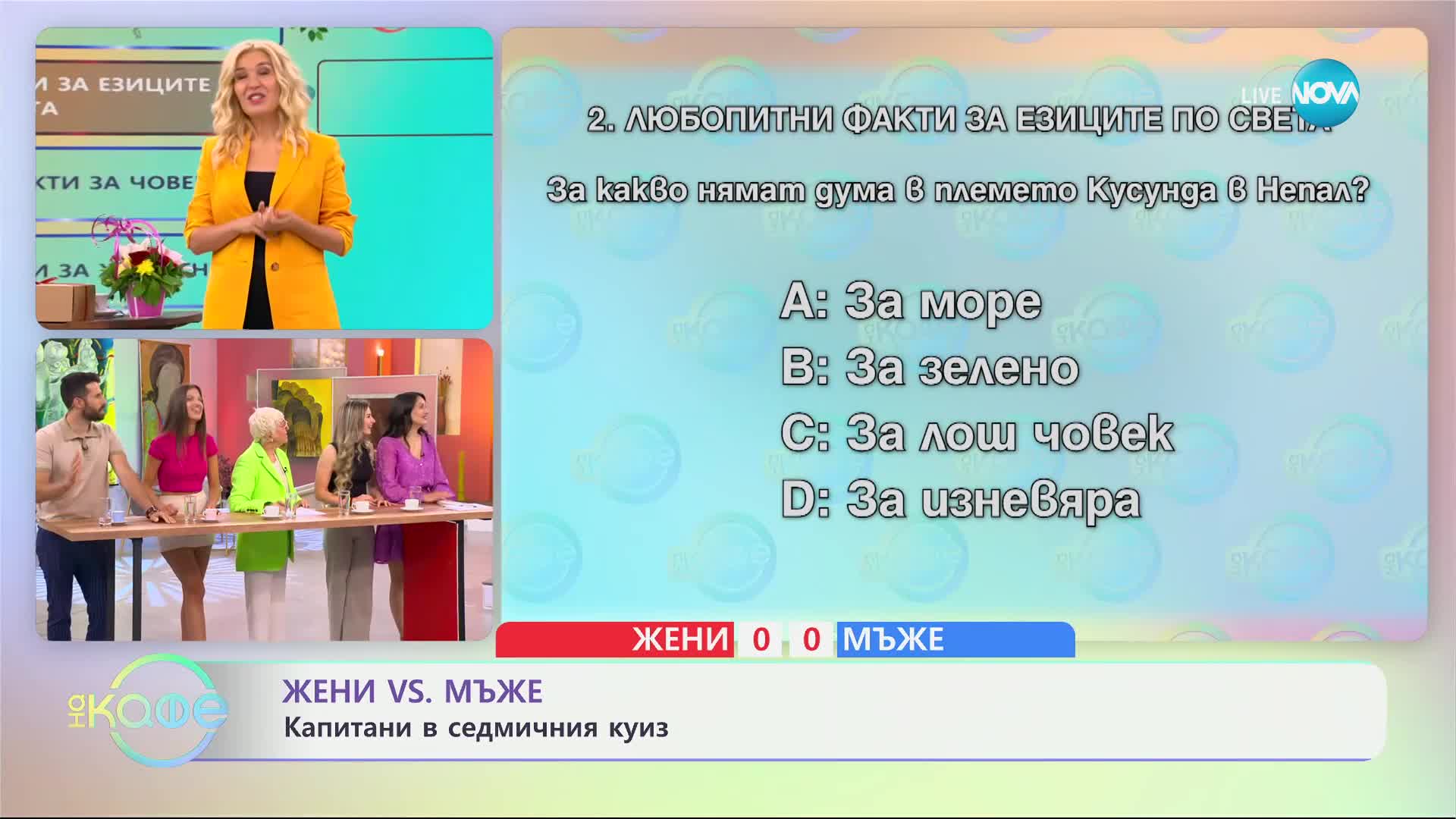 Защо непалско племе няма дума за зеления цвят