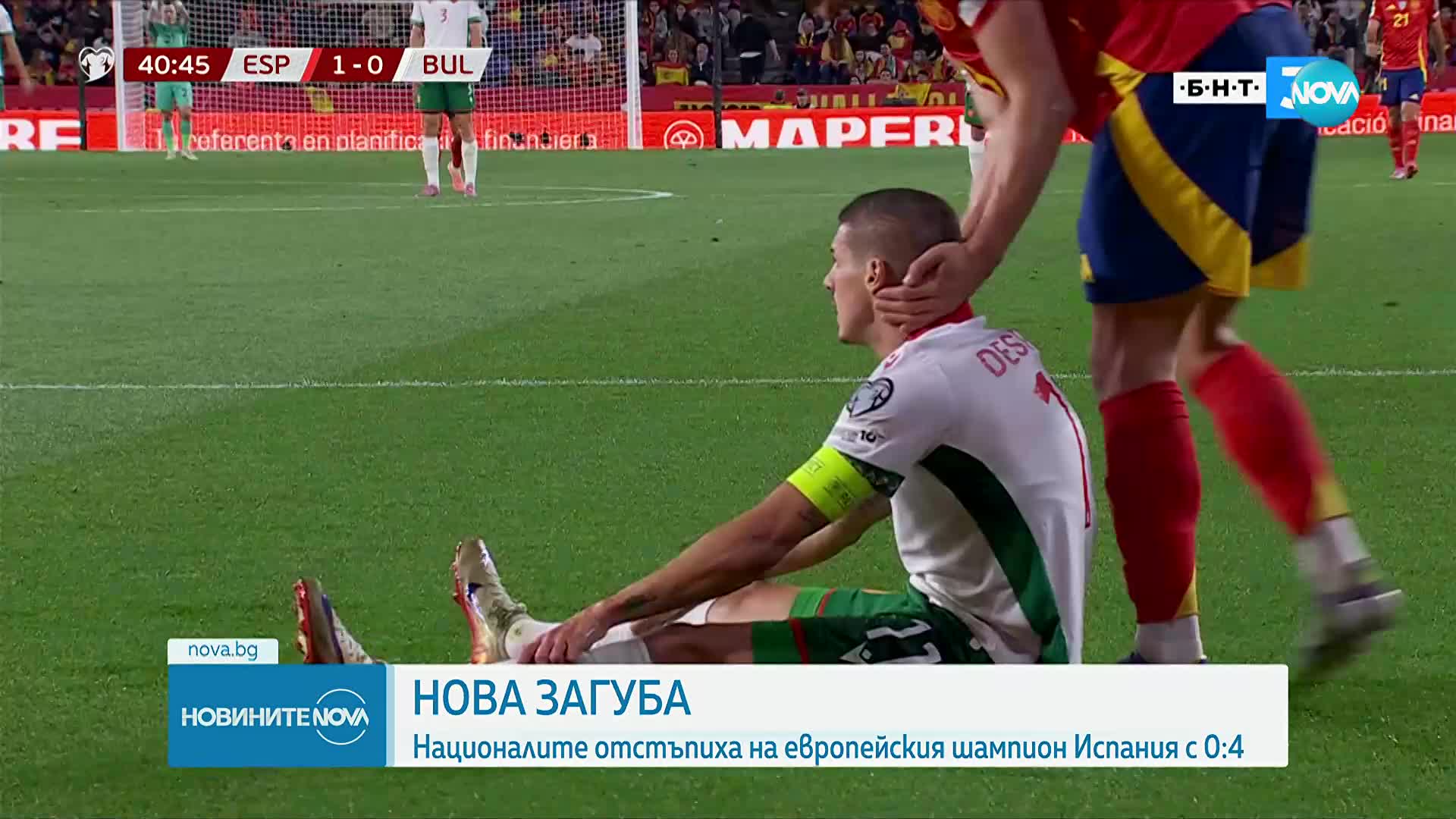 Националите ни по футбол отстъпиха на европейския шампион Испания с 0:4