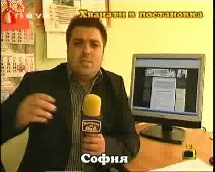 Господари На Ефира - Хванати В Постановка