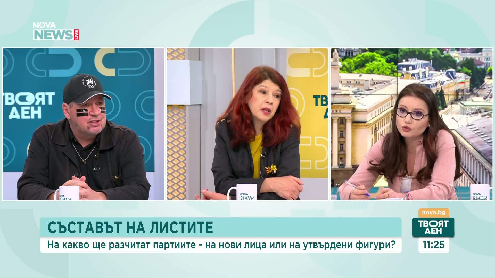 Съставът на листите: На какво ще разчитат партиите