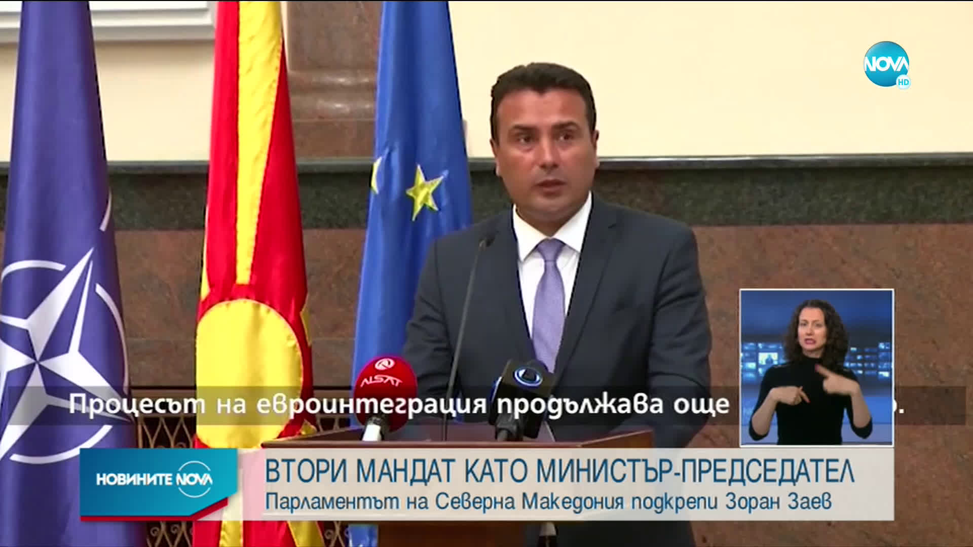 Парламентът на Северна Македония подкрепи Зоран Заев