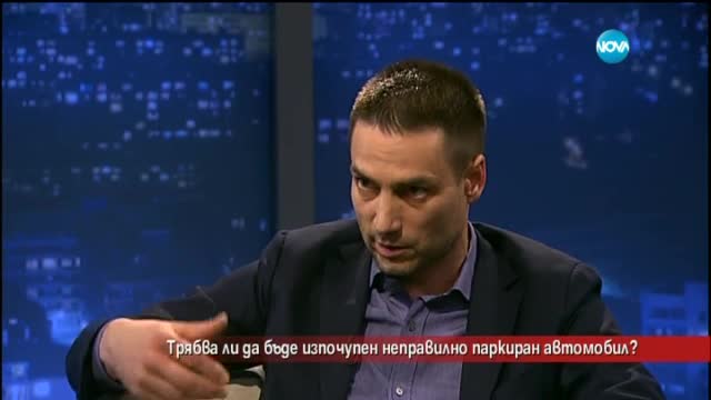 Трябва ли да бъде изпочупен неправилно паркирал автомобил?