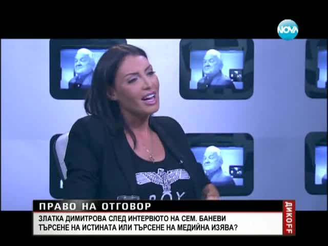 Черната Златка - Дикoff (05.10.2013)