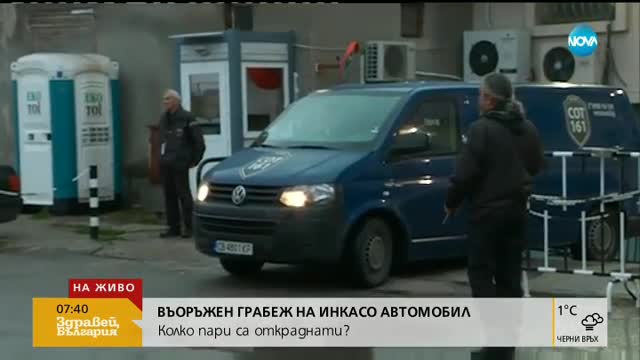 Депутат за ограбения инкасо автомобил: Законът не е бил спазен