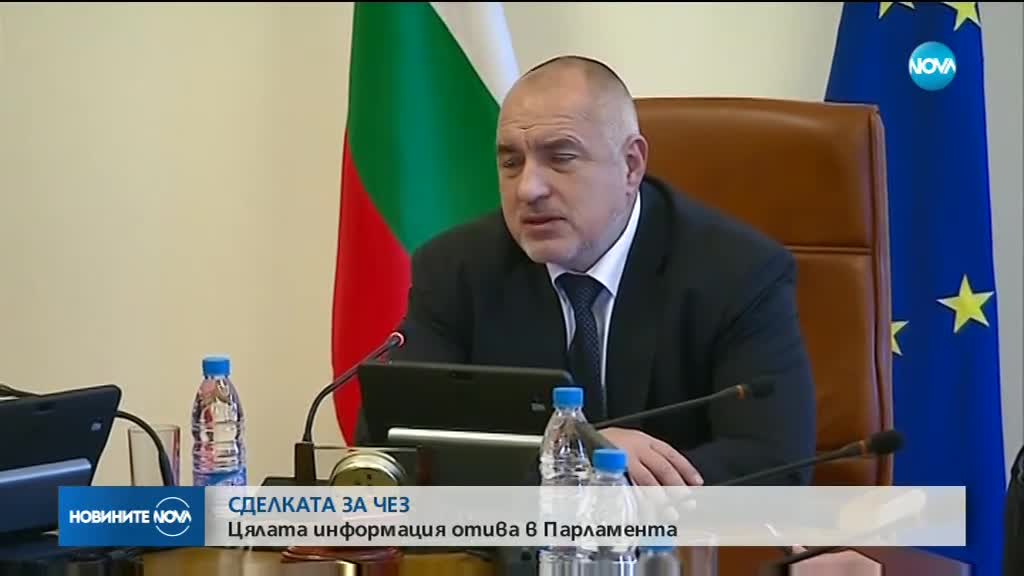 Борисов: Нека да се извади всичко за ЧЕЗ и да отиде в парламента